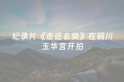 胜率设置方法“微信小程序天津麻将助赢神器购买”（好友房怎么才能赢)