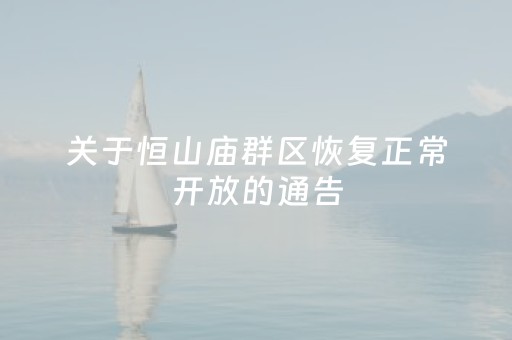 关于“微信小程序广西麻将怎么让系统发好牌”（怎么让系统给你发好牌)