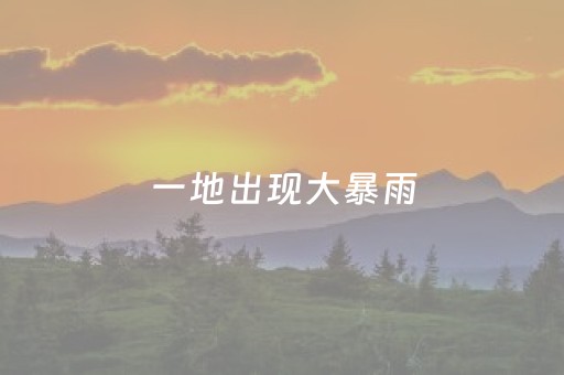 重大通报“手机麻将助赢神器免安装”（控牌器)