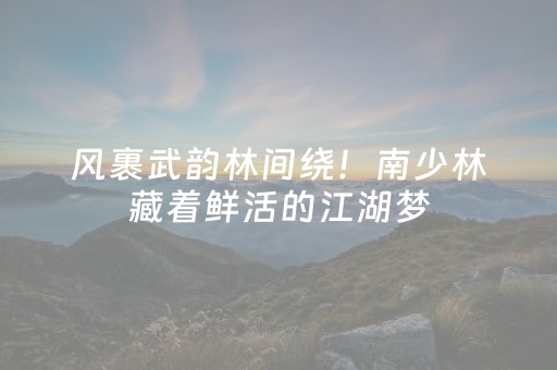 3分钟讲解“微信小程序河北麻将怎么让系统发好牌”（会员会提高胜率吗)