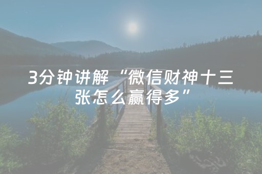 玩家必备“微信小程序广东麻将怎么让系统发好牌”（怎么控制输赢)