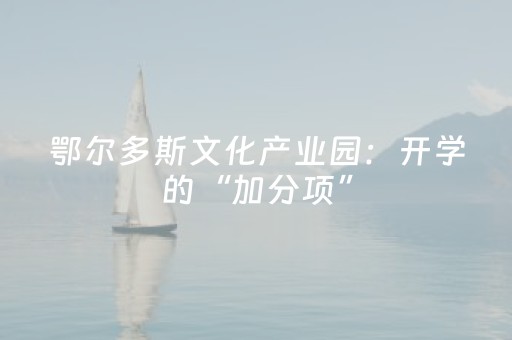 必备教程“微信财神十三张怎样拿好牌”（助攻神器)