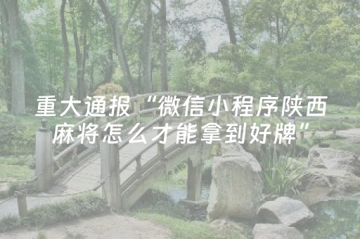 分享玩家攻略“微信小程序卡五星规律确实有挂”（必赢神器)