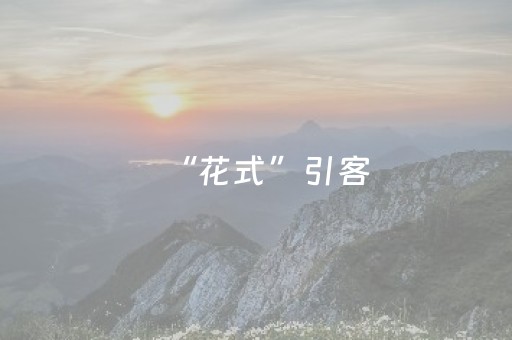 盘点十款“微信财神十三张有辅助软件吗”（必赢神器)
