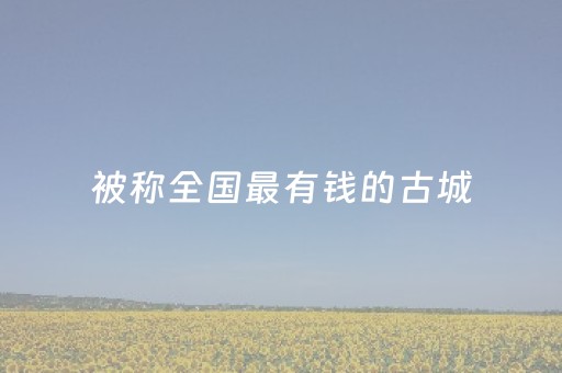 重大通报“微信雀神麻将系统规律”（外辅工具)