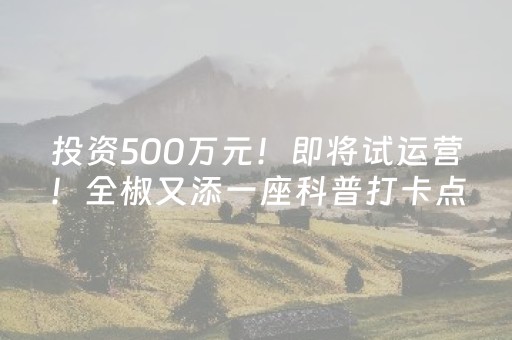 介绍十款“微信小程序跑得快怎么让系统给自己发好牌”（怎么能调好牌)