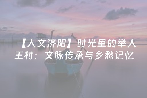 重大通报“微信小程序浙江麻将辅助插件”（胜负规律拿好牌)