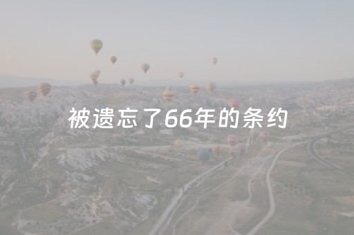 必备攻略“微信小程序锄大地怎么拿好牌”（必赢神器)