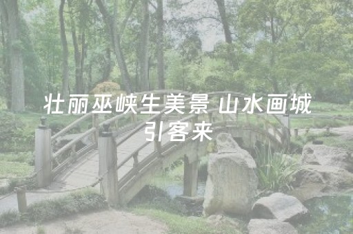 2分钟秒懂“微信小程序江西麻将助赢神器”（怎么设置能有好牌)