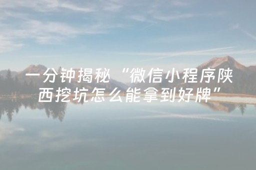 2分钟秒懂“雀神广东麻将的规律”（助赢神器购买)