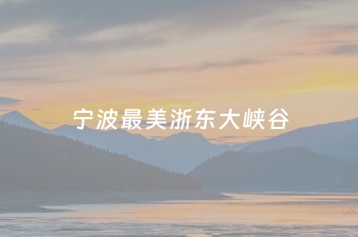 介绍十款“雀神广东麻将挂的骗局”（神器最新免费)