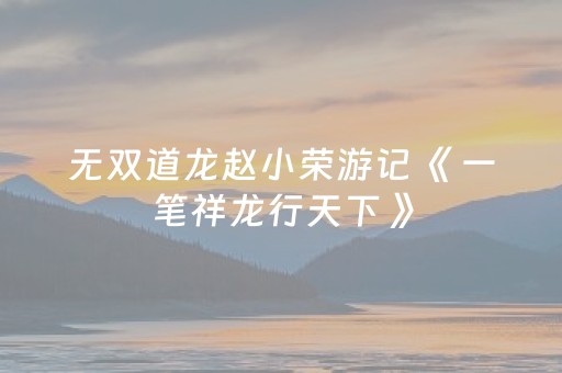 胜率设置方法“微信小程序保皇自建房怎么拿好牌”（如何提高胜率)