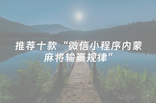 推荐十款“微信跑得快辅助器工具”（免费专用神器)
