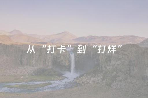 安装教程“微信小程序吉林麻将助赢神器”（必赢神器)