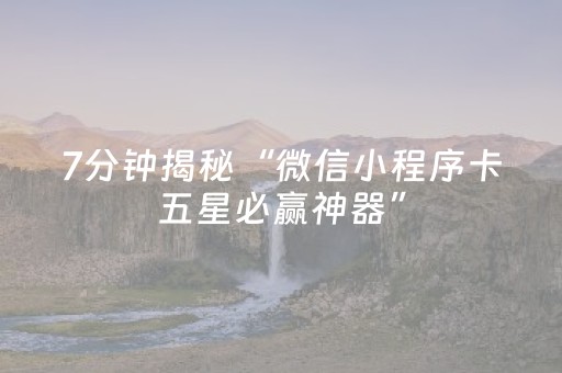 分享玩家攻略“微信指尖跑得快辅助器”（有什么规律)