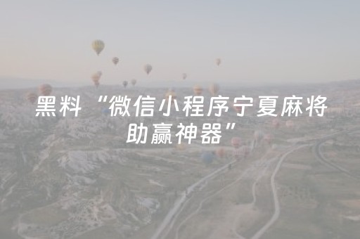 我来教大家“微信财神十三张有挂的”（开挂辅助插件)