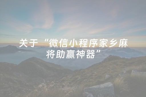 黑料“手机跑得快怎么让系统给你发好牌”（辅助软件)