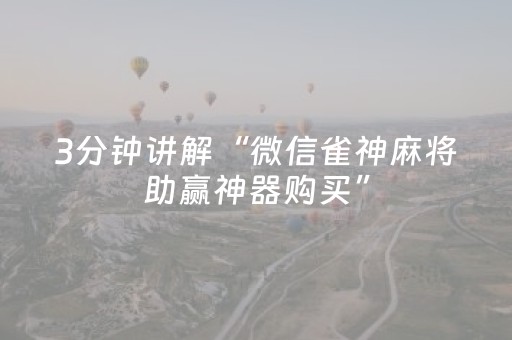 厉害了“微信跑得快怎么拿好牌”（万能开挂神器)