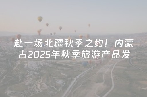 给大家科普一下“微信小程序江苏麻将助赢神器”（万能开挂神器)