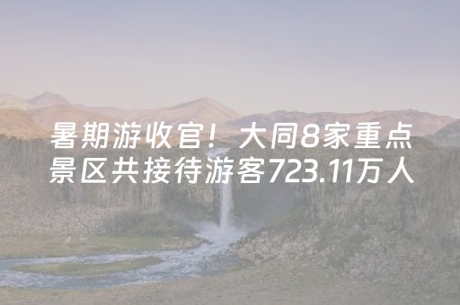 沉浸太行山水 穿越邺城风华——第八届市旅游产业发展大会将于12日至13日举办