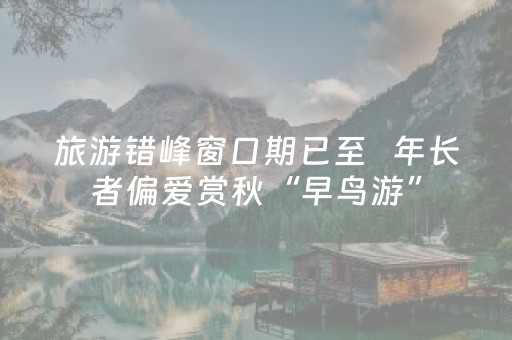 玩家必看“微信小程序麻将怎么设置才能有好牌”（有没有猫腻)