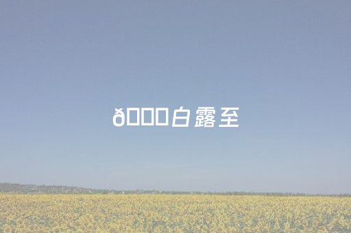 玩家必看科普“微信小程序麻将怎么设置能有好牌”（输赢跟id号有关系吗)