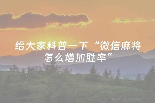 推荐十款“微小程序卡五星免费辅助”（万能开挂器)