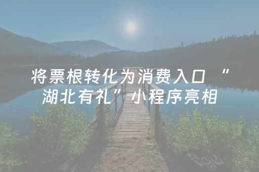 分享玩家攻略“微小程序麻将助赢神器”（自建房胜负规律)