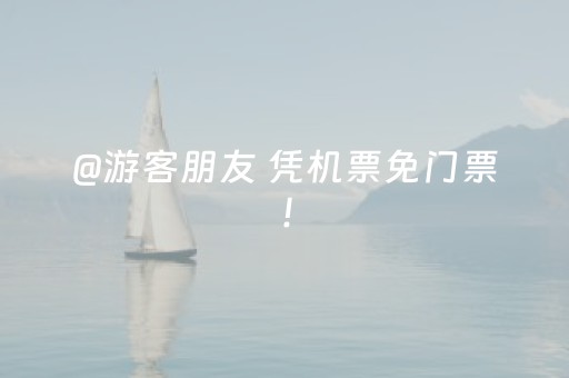 重大通报“微信小程序家乡麻将变牌神器”（究竟是不是有挂)