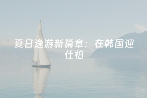 2分钟秒懂“微信小程序海南麻将辅助器插件”（怎么设置能有好牌)