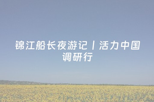 介绍十款“手机麻将怎么让系统给你发好牌”（辅助神器免费)
