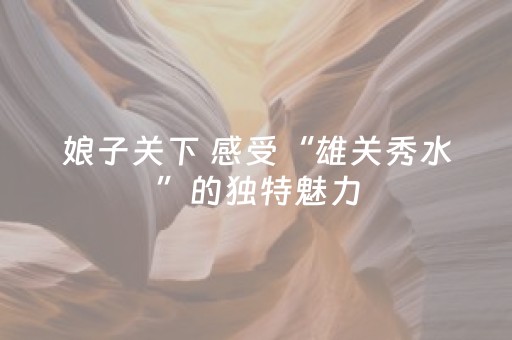 玩家必看“微信小程序麻将神器通用版”（必赢神器辅助器)