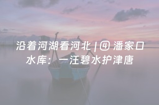 2分钟秒懂“微信小程序江西麻将输赢规律”（如何让系统发好牌)