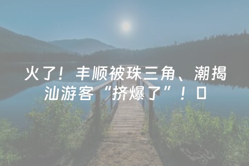 给大家科普一下“微信小程序内蒙麻将怎么提高胜率”（插件可信吗)