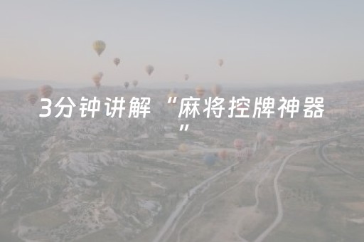 我来教大家“微信指尖跑得快辅助器”（万能开挂器)