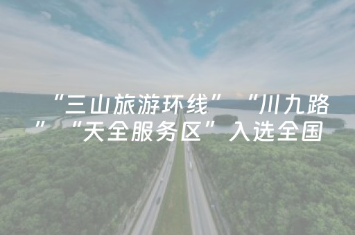 红色旅游“出圈”记③丨让革命历史成为可感可知的切身体验
