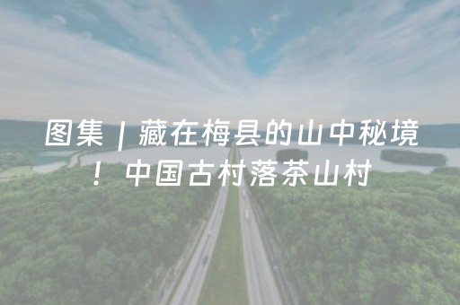 黑料“微信小程序吉林麻将助赢神器”（软挂神器)