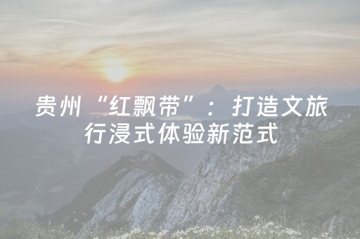 玩家必看攻略“微信小程序广西麻将助赢神器”（确实有插件吗)