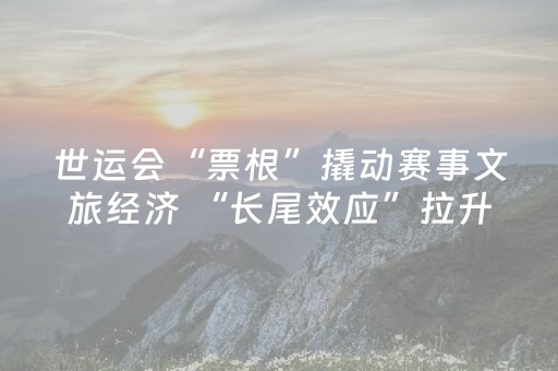 给大家科普一下“微信小程序锄大地辅助软件”（自建房胜负规律)