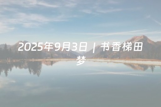 胜率设置方法“麻将助赢神器”（规律确实有挂)