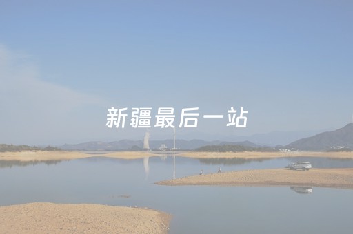 安装教程“微信小程序填大坑辅助器免费版”（通用挂软件多少钱)