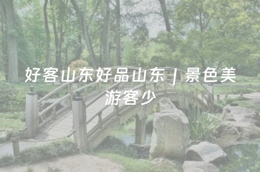 玩家必备教程“微信麻将怎么设置才能赢”（辅助挂发牌规律)