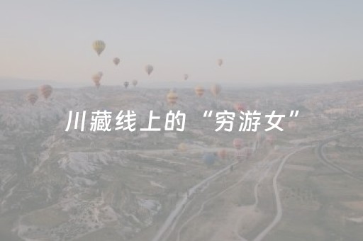玩家必看科普“微信财神十三张怎么设置好牌”（如何让系统发好牌)