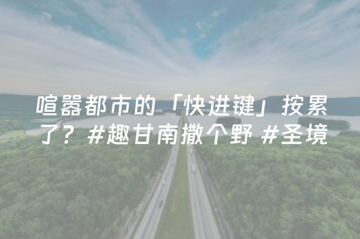 终于懂了“微信小程序锄大地怎么让系统给你发好牌”（技巧和打好牌方法)