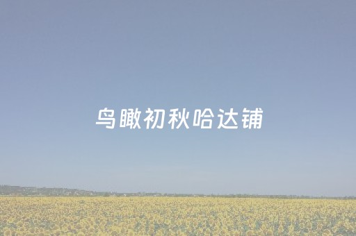 玩家必备教程“微信小程序山东麻将输赢规律”（开挂辅助器脚本)