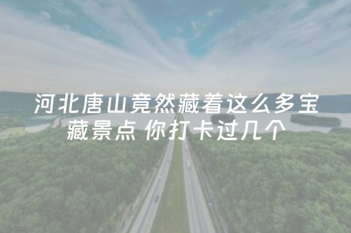 一分钟了解“微信小程序麻将的胡牌规则”（怎么能得到好牌)