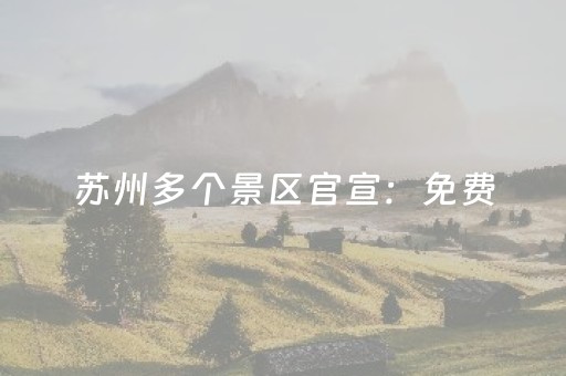 关于“微信小程序麻将插件购买”（辅助器通用版)