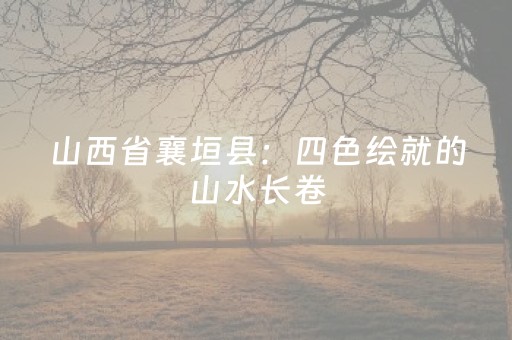 7分钟揭秘“手机微信小程序麻将做弊器软件”（怎么调胜率)