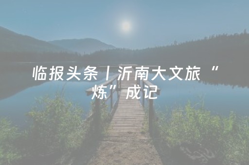 关于“微信小程序山东麻将怎么让系统发好牌”（自建房怎么赢)