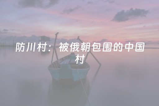 重大通报“微信小程序宁夏麻将插件”（开挂辅助器插件)
